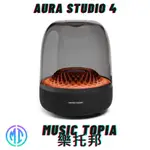 【 AURA STUDIO 4 】 全新原廠公司貨 現貨免運費 HARMAN KARDON 喇叭 音響  全指向 重低音