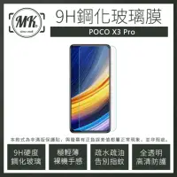 在飛比找momo購物網優惠-【MK馬克】小米 POCO X3 Pro 9H非滿版鋼化保護