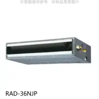 在飛比找環球Online優惠-日立【RAD-36NJP】變頻吊隱式分離式冷氣內機