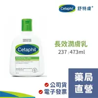 在飛比找樂天市場購物網優惠-【禾坊藥局】舒特膚Cetaphil 長效潤膚乳 237ml 