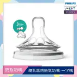 【PHILIPS AVENT】親乳感防脹氣奶嘴雙入裝 可調速 3M+一字孔(SCF655/23)