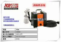 在飛比找台北益昌優惠-【台北益昌】台製品牌 AGP T328 迷你 電動 渦輪 汽