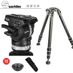 『好禮伴折扣』SACHTLER 沙雀 ACE XL 油壓雲台+GITZO GT4543LS 碳纖維腳架 總代理 德寶 拍鳥 錄影