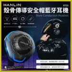 HANLIN-BTS5 殼骨傳導安全帽藍芽耳機 -藍牙5.0 重機/摩托車專用藍牙耳機 復古越野安全帽 外送/快遞