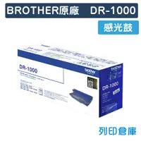 在飛比找松果購物優惠-【BROTHER】DR-1000 / DR1000 原廠感光