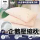 【BOSS BEDDING 小老闆寢具】透氣舒適企鵝壓縮枕2入組(纖維枕 睡不扁 水洗枕 枕頭 獨立筒枕)