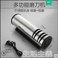 在飛比找樂天市場購物網優惠-磨刀器 天喜電動磨刀器家用小型多功能磨菜刀神器全自動磨刀機快