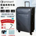 【EMINENT萬國通路】買一送三＋7-11$100商品卡🔥折價券現領現折 20吋/24吋/28吋 防潑水布箱 商務箱