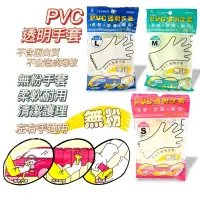 在飛比找蝦皮購物優惠-【台灣現貨 附發票 三花手套】無粉手套 PVC手套 PVC透