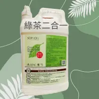 在飛比找蝦皮購物優惠-詩芙儂綠茶二合一4000ml SOFNON洗沐二合一 上山採