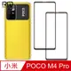 RedMoon Xiaomi 小米 POCO M4 Pro 手機殼貼3件組 空壓殼-9H玻璃保貼2入