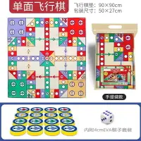 在飛比找樂天市場購物網優惠-飛行棋地毯 遊戲地毯 家庭版超大號大富翁飛行棋二合一雙面地毯