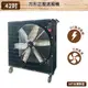 中華升麗 PD42F 42吋 方形正壓送風機 台灣製造 送風機 工業用電風扇 商業用電扇 大型風扇 工業電扇