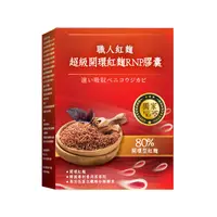 在飛比找ihergo愛合購優惠-免運!【雅譽生醫】超級開環紅麴RNP膠囊(素食膠囊) 30顆