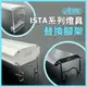 ISTA 燈具替換腳架 高演色 高透光 全色系 RGB 水草燈 造景燈 太陽燈 白燈 藍白燈 增豔燈 伊士達