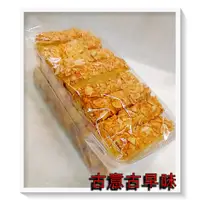 在飛比找蝦皮購物優惠-古意古早味 千層酥 ( 300g ) 古早味 懷舊 零食 糖