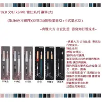 在飛比找蝦皮購物優惠-SKB 文明 RS-901 雅仕系列 鋼筆(支)(筆身6色可