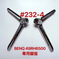 在飛比找蝦皮購物優惠-液晶電視 BENQ 49RH6500 專用腳座