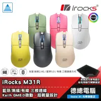 在飛比找蝦皮商城優惠-i-Rocks 艾芮克 M31R 電競滑鼠 藍芽滑鼠 三模無