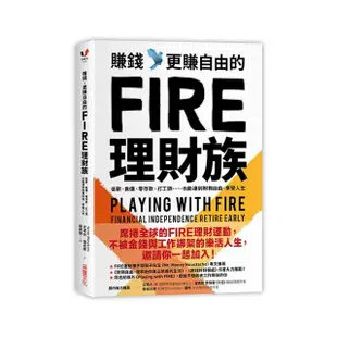 賺錢 更賺自由的FIRE理財族