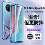 ♟☁✒【店長推薦】 小米紅米NOTE9手機殼萬磁王全包鏡頭圈NOTE9PRO雙面玻璃NOTE95G殼 手機保護套