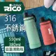 【RICO 瑞可】316真空運動保溫杯(買大送小 550ml+380ml)(保溫瓶)