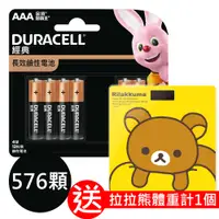 在飛比找PChome24h購物優惠-送拉拉熊體重計【金頂DURACELL金霸王】經典4號AAA 