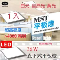 在飛比找PChome24h購物優惠-LED 超薄正發光平板燈600*600