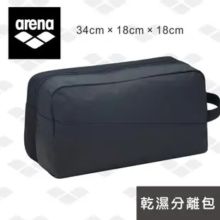 arena 游泳包 ASS1301專業防水乾濕分離男女收納包袋游泳裝備 限量