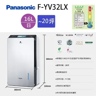 Panasonic 國際 F-YV32LX 16L變頻高效型除濕機 (8.5折)