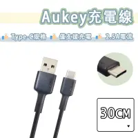 在飛比找蝦皮購物優惠-【台灣出貨】Aukey Type-c 短線 充電線 30cm