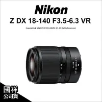 在飛比找Yahoo!奇摩拍賣優惠-【薪創光華】Nikon Z DX 18-140mm F3.5