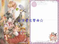 在飛比找買動漫優惠-☆漫畫交響曲☆「惡魔的仙度瑞拉」夢夢100明信片收藏卡&活動