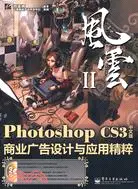 在飛比找三民網路書店優惠-Photoshop CS3中文版商業廣告設計與應用精粹(附盤