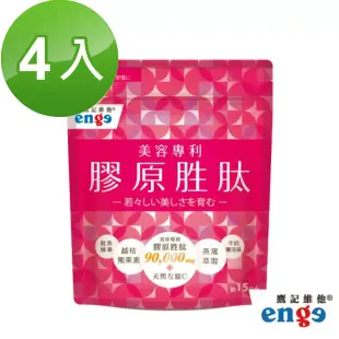 【鷹記維他enge】 9000mg 膠原蛋白胜肽(4包)