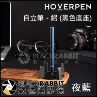 在飛比找蝦皮購物優惠-【 Hoverpen 鋁製 自立筆 鋅合金 黑色底座 】 新