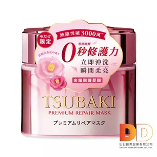 日本 Shiseido 資生堂 TSUBAKI 思波綺 沙龍級 金耀滑順 0秒瞬護 髮膜 潤髮乳 護髮油 護髮素