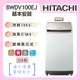 【HITACHI日立】日製 10KG 直立式洗脫烘洗衣機 (BWDV100EJ)
