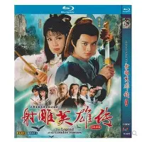 在飛比找Yahoo!奇摩拍賣優惠-BD藍光碟 高清經典古裝香港電視劇 射雕英雄傳 1983 2