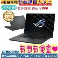 在飛比找蝦皮購物優惠-ASUS 華碩 ROG Zephyrus GA503RM-0