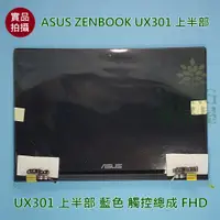 在飛比找蝦皮購物優惠-【漾屏屋】ASUS ZENBOOK UX301 UX301L