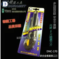 在飛比找樂天市場購物網優惠-【台北益昌】硬漢工具 DURAMET 德國頂級工藝 DNC-