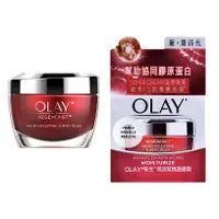 在飛比找蝦皮商城優惠-OLAY 歐蕾 新生高效緊緻護膚霜 50g 【佳瑪】乳霜 丹