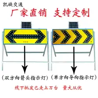 在飛比找樂天市場購物網優惠-太陽能警示燈 太陽能導向牌箭頭燈LED道路反光施工牌夜間交通