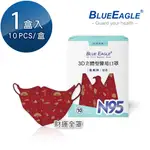 藍鷹牌 N95立體型6-10歲兒童醫用口罩 吉祥賀歲系列 財運全罩 10片X1盒 NP-3DSMJQ-10 紅利活動用