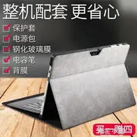 在飛比找樂天市場購物網優惠-容惠微軟surface pro6保護套新pro5平板電腦保護