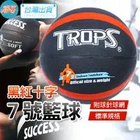 在飛比找蝦皮購物優惠-送球針球網 7號籃球 球 籃球 標準七號球 7號球 雙色十字
