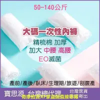 在飛比找Yahoo!奇摩拍賣優惠-台灣總代理】免洗內褲 大尺碼內褲 孕婦內褲 大碼內褲 一次性