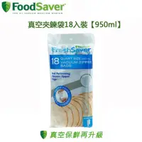 在飛比找蝦皮購物優惠-美國 FoodSaver ( FSFRBZ0216 ) 真空