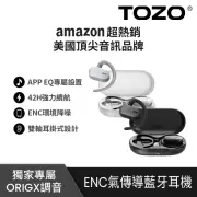 【TOZO】OpenBuds降噪開放式氣傳導無線藍牙耳機(Amazon歐美熱賣/專屬APP/ENC通話降噪/耳掛式/IPX6)